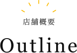 店舗概要 Outline
